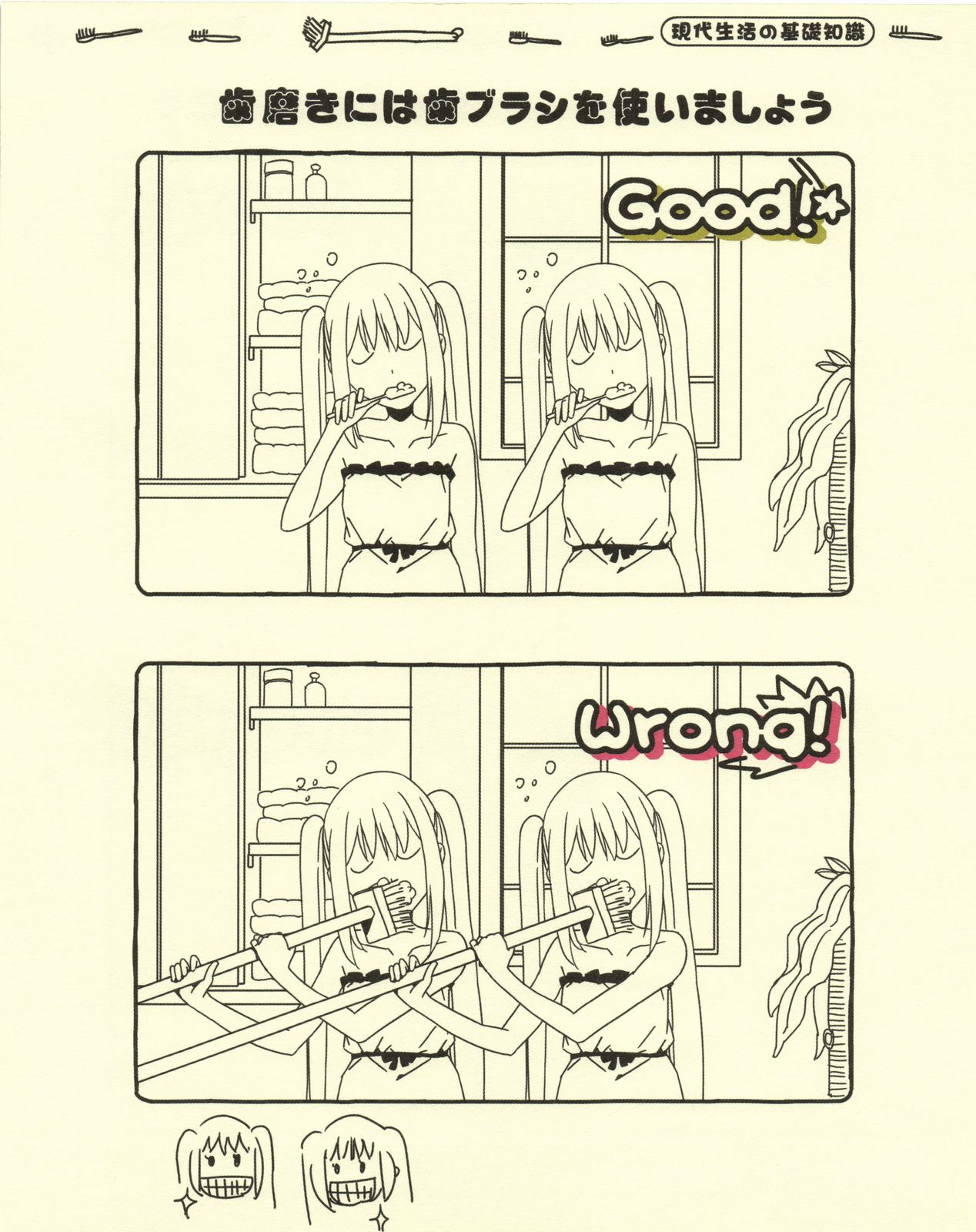 Gendai Seikatsu no Kiso Chishiki page 8 full