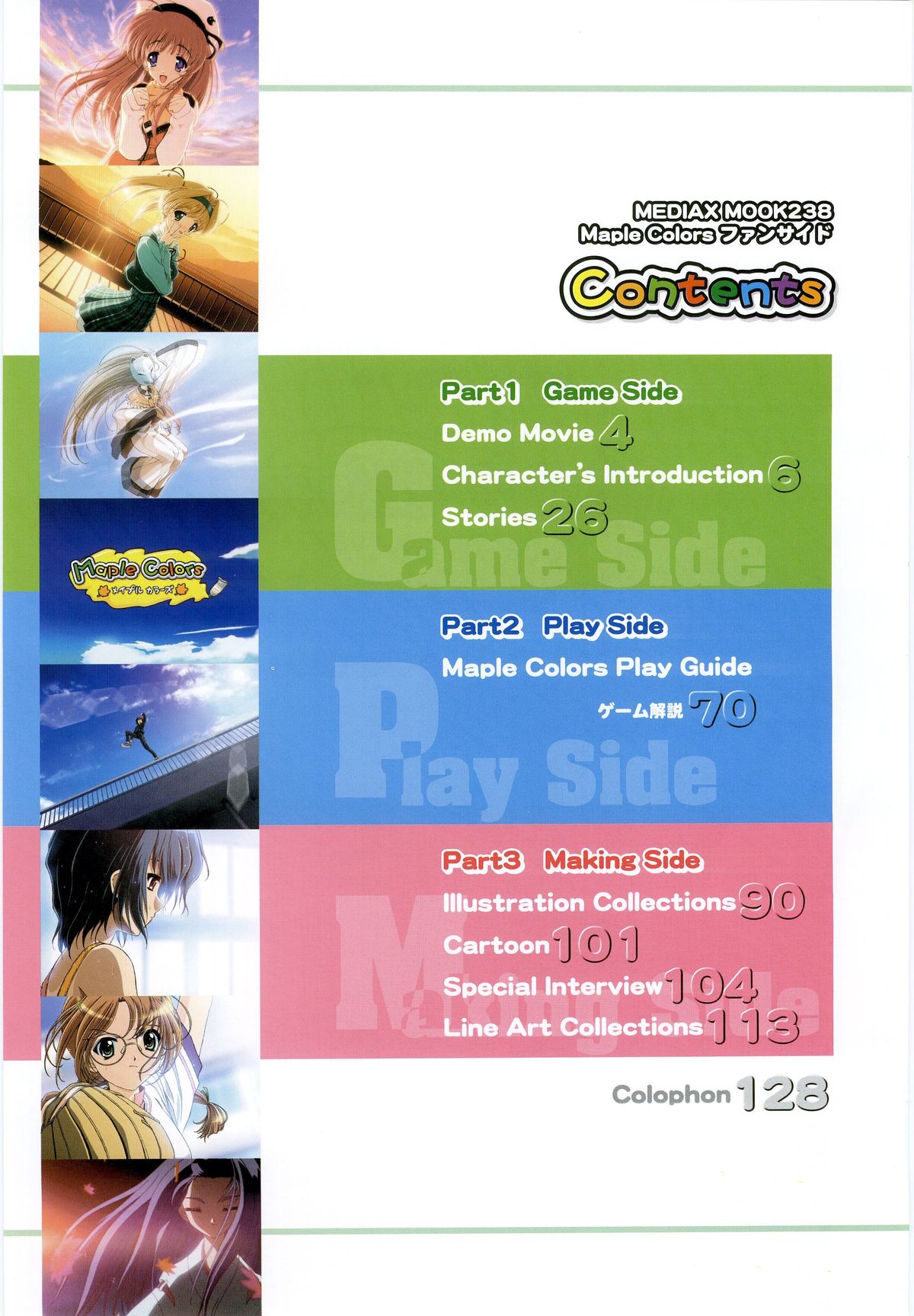 Maple Colors Fanside - Mediax Mook 238 page 5 full