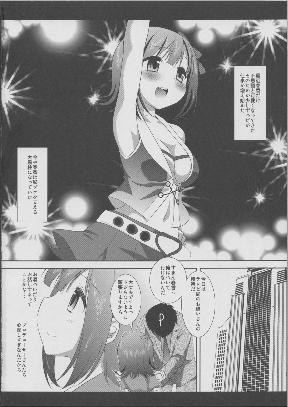 Idol Ryoujoku Amami Haruka 2 page 3 full