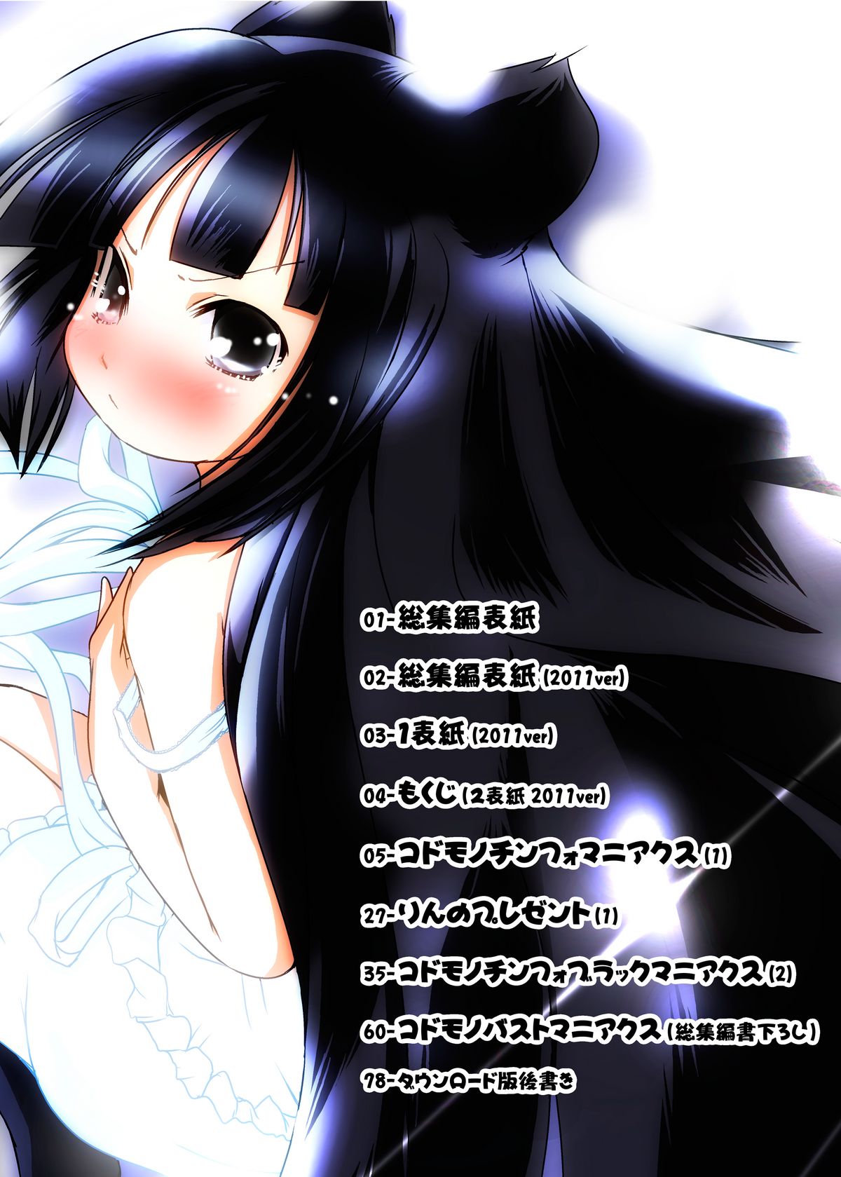 Kodomo no Mesuana ～ Kodomo no Chinpho Maniacs Soushuuhen ～ page 4 full