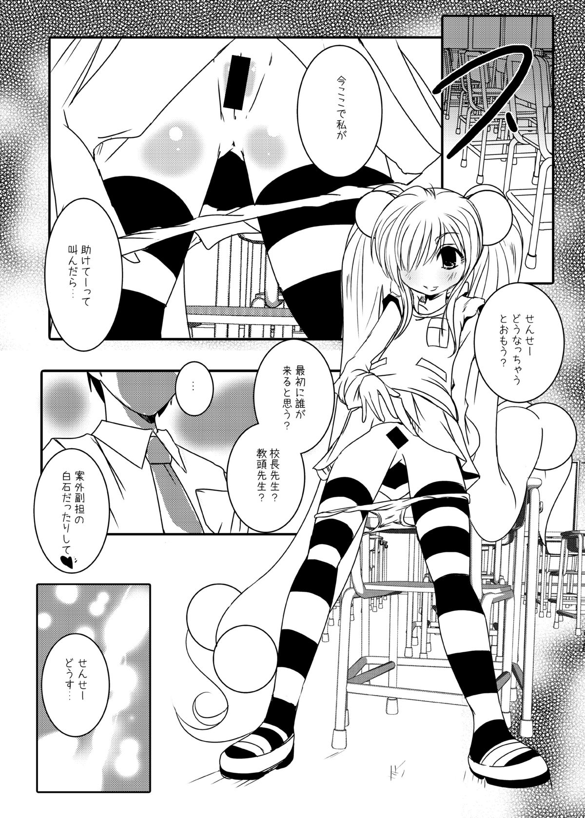 Kodomo no Mesuana ～ Kodomo no Chinpho Maniacs Soushuuhen ～ page 6 full