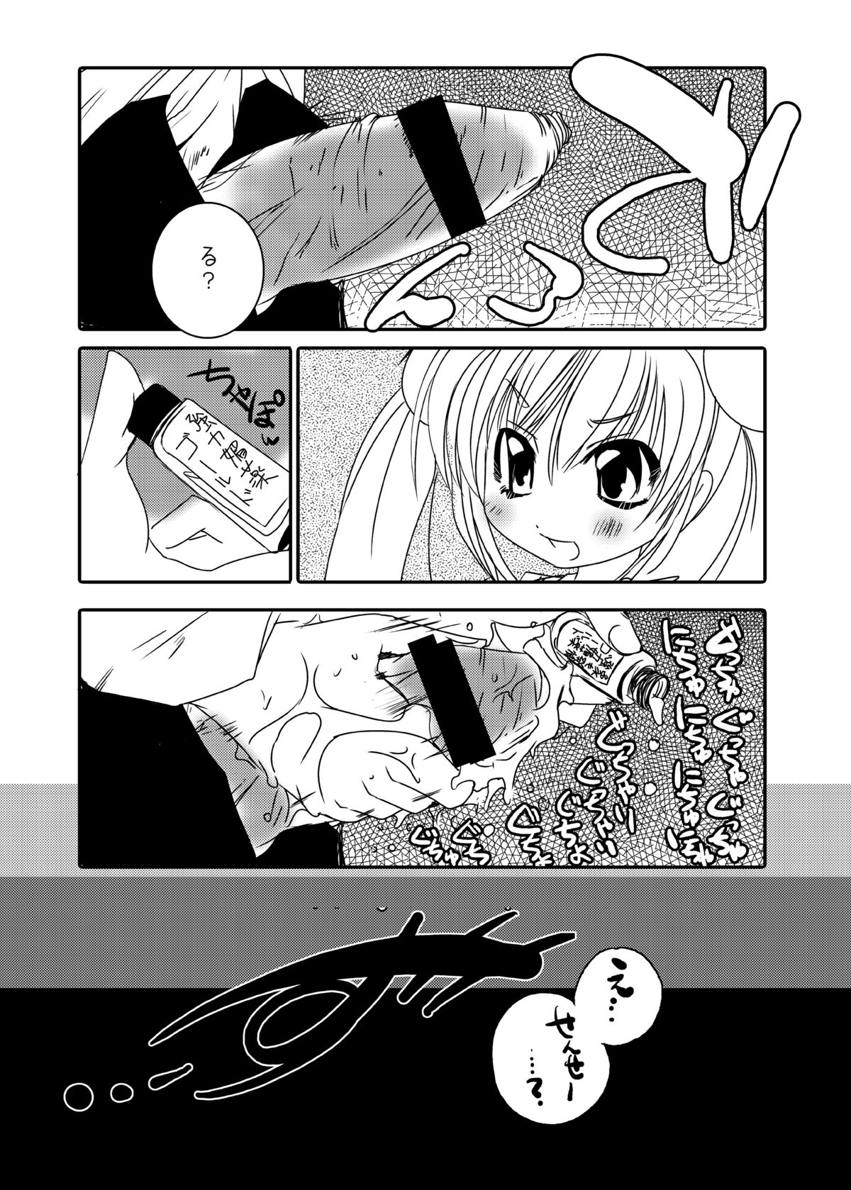Kodomo no Mesuana ～ Kodomo no Chinpho Maniacs Soushuuhen ～ page 7 full