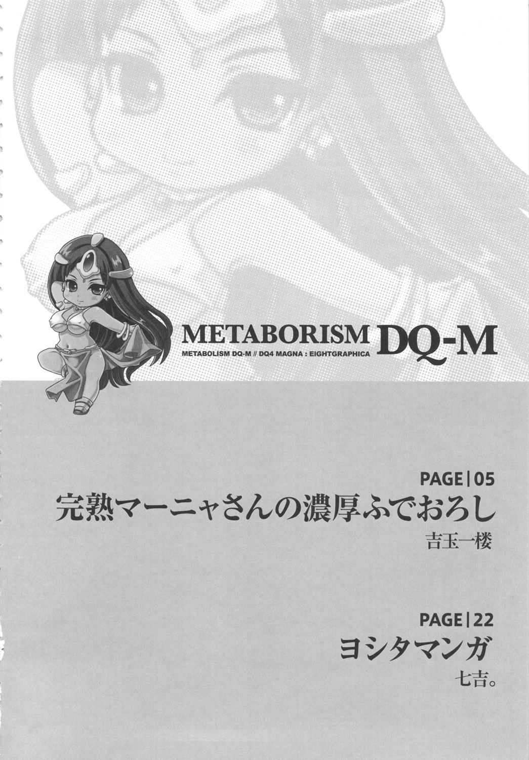 Metabolism DQ-M Kanjuku Manya-san no Noukou Fudeoroshi page 3 full
