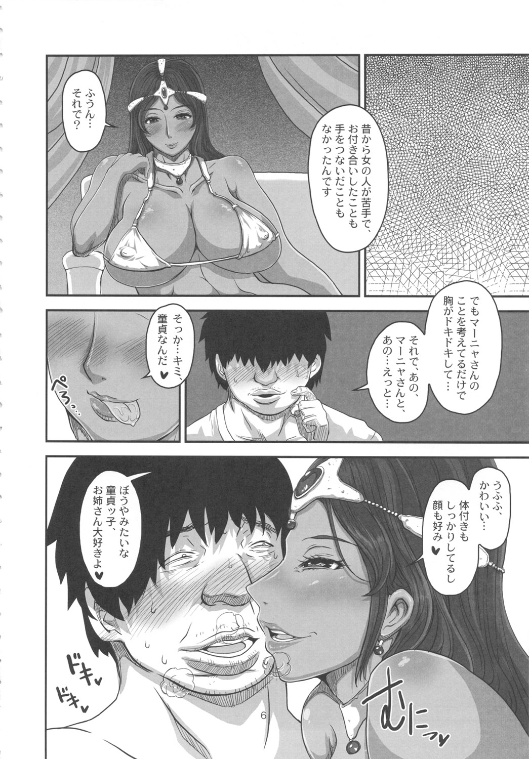 Metabolism DQ-M Kanjuku Manya-san no Noukou Fudeoroshi page 5 full