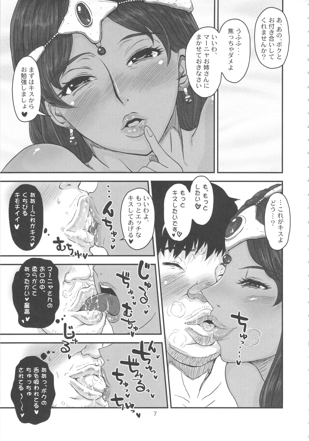 Metabolism DQ-M Kanjuku Manya-san no Noukou Fudeoroshi page 6 full