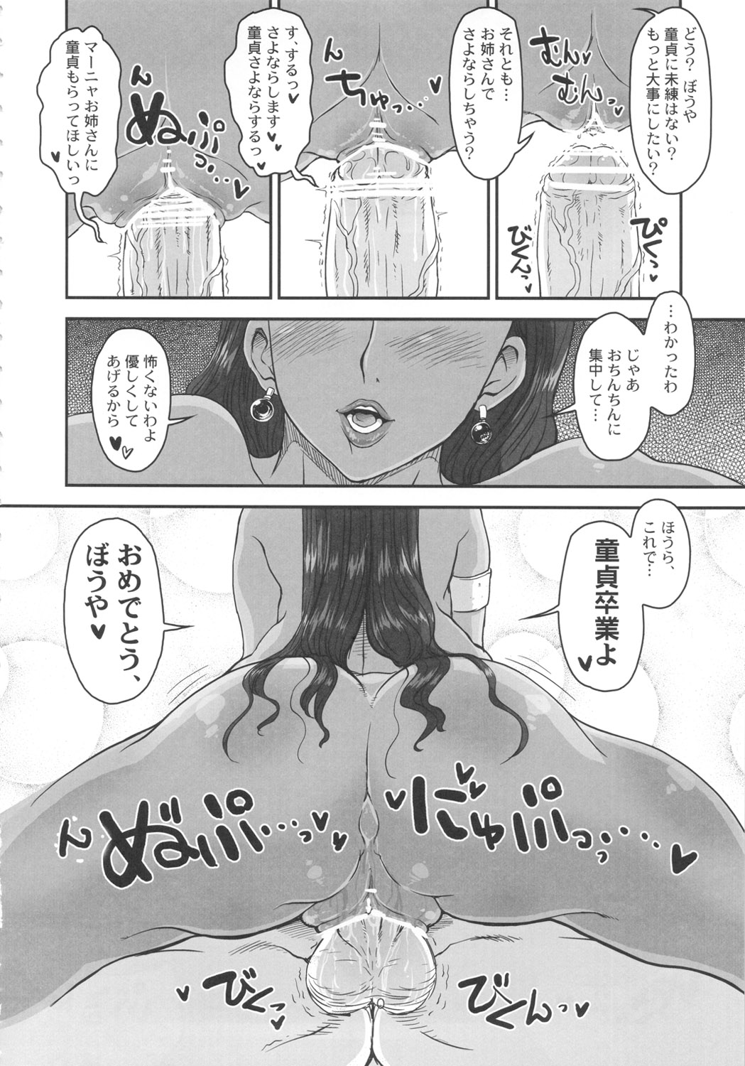 Metabolism DQ-M Kanjuku Manya-san no Noukou Fudeoroshi page 9 full