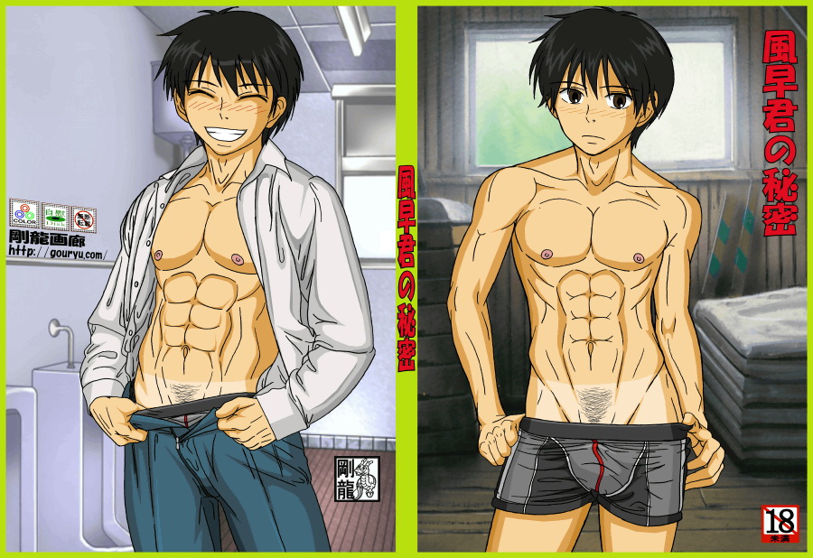 Kazehaya-kun no Himitsu page 1 full