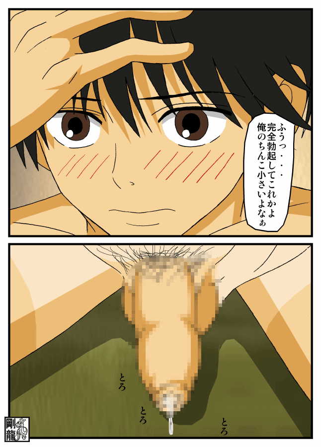 Kazehaya-kun no Himitsu page 9 full