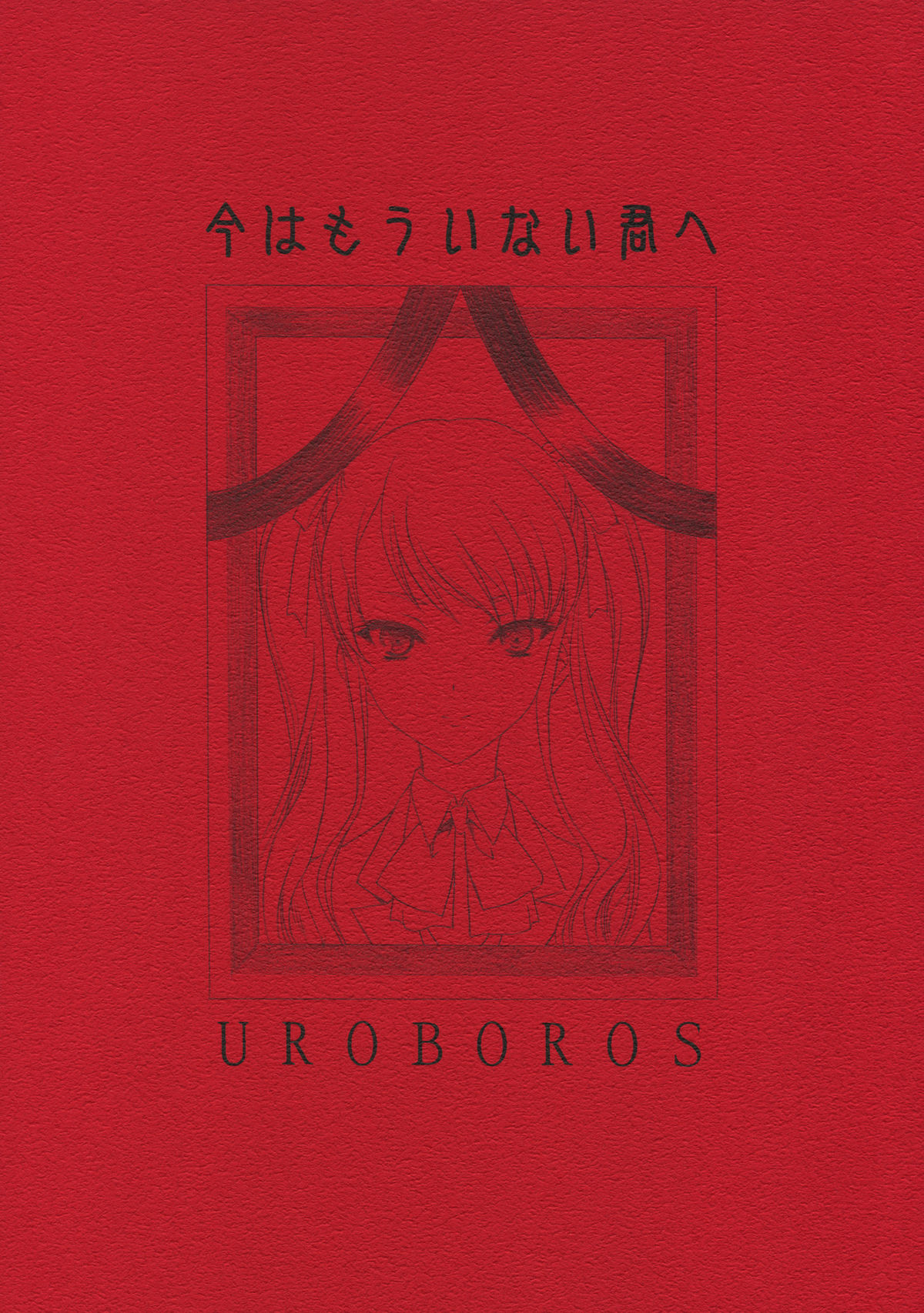 Ima wa Mou Inai Kimi e page 1 full