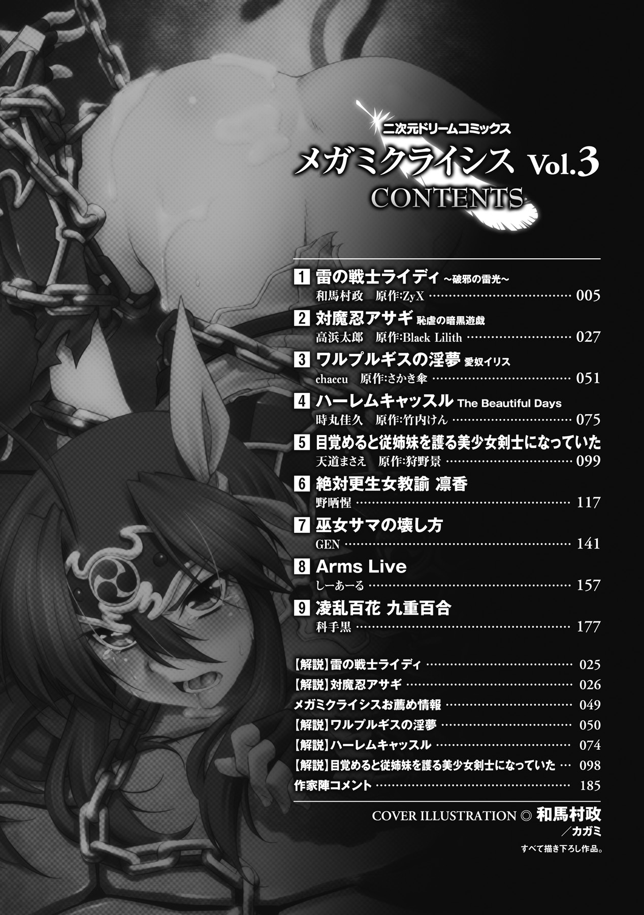 Megami Crisis 3 page 4 full