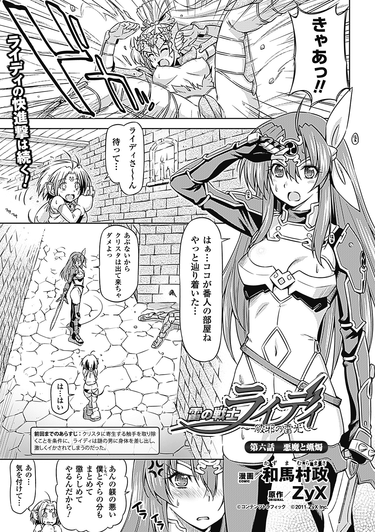 Megami Crisis 3 page 5 full