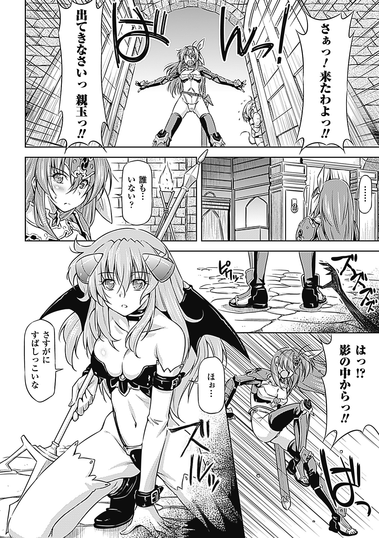 Megami Crisis 3 page 6 full