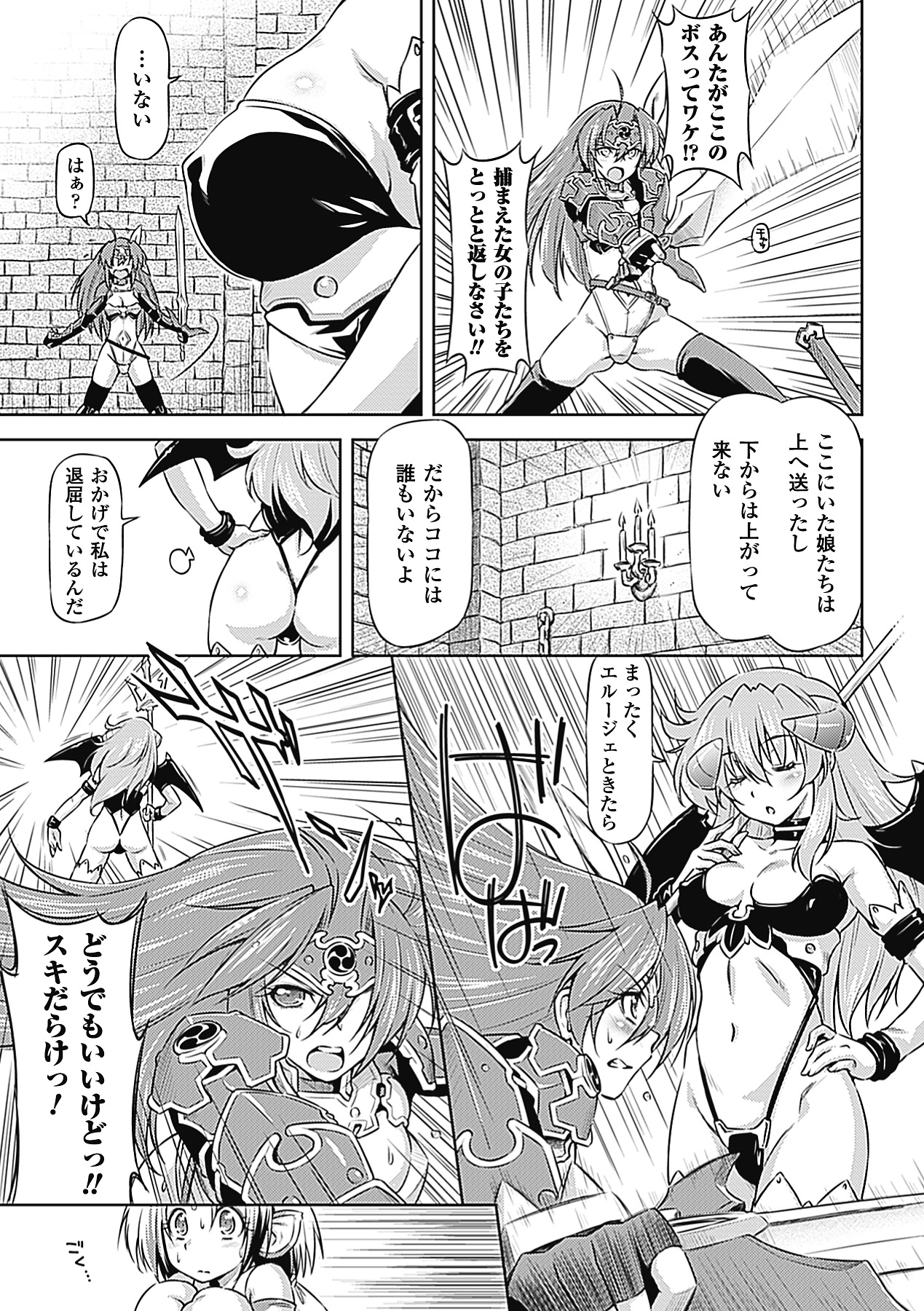 Megami Crisis 3 page 7 full