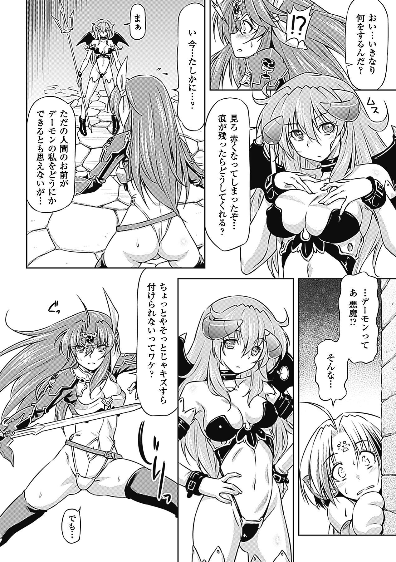 Megami Crisis 3 page 8 full