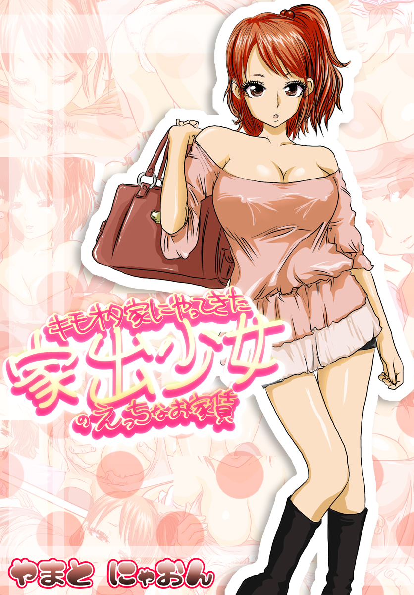 Kimoota-ke ni Yattekita Iede Shoujo no Ecchi na Oyachin page 2 full