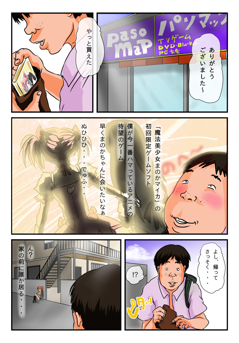 Kimoota-ke ni Yattekita Iede Shoujo no Ecchi na Oyachin page 4 full