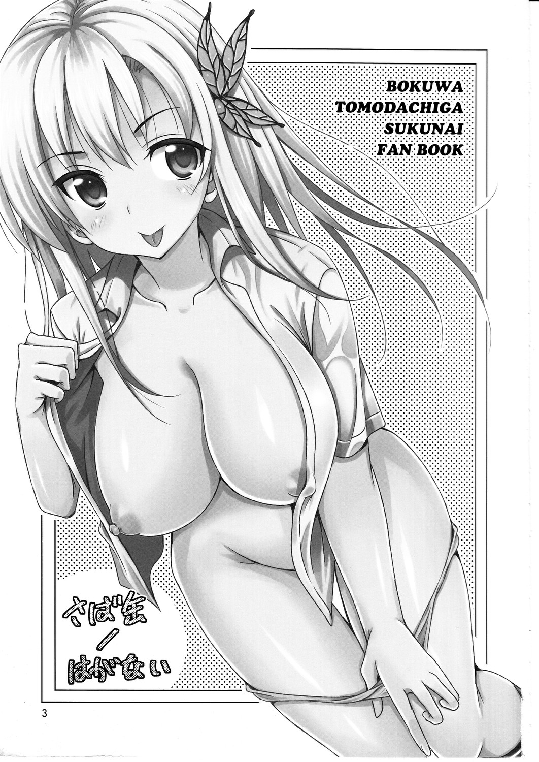 Saba Can / Haganai page 2 full