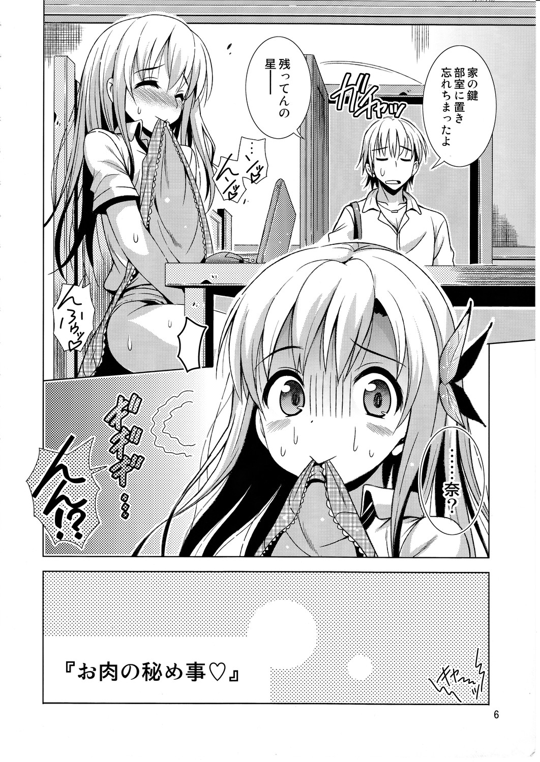 Saba Can / Haganai page 5 full