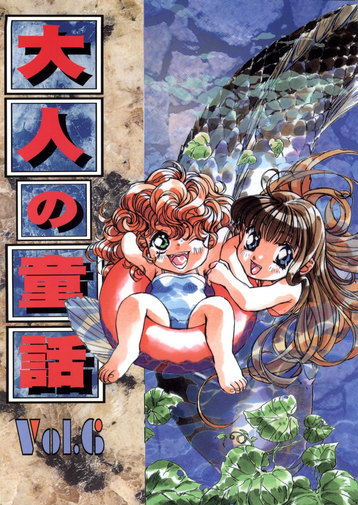 Otonano Do-wa Vol. 6 page 1 full