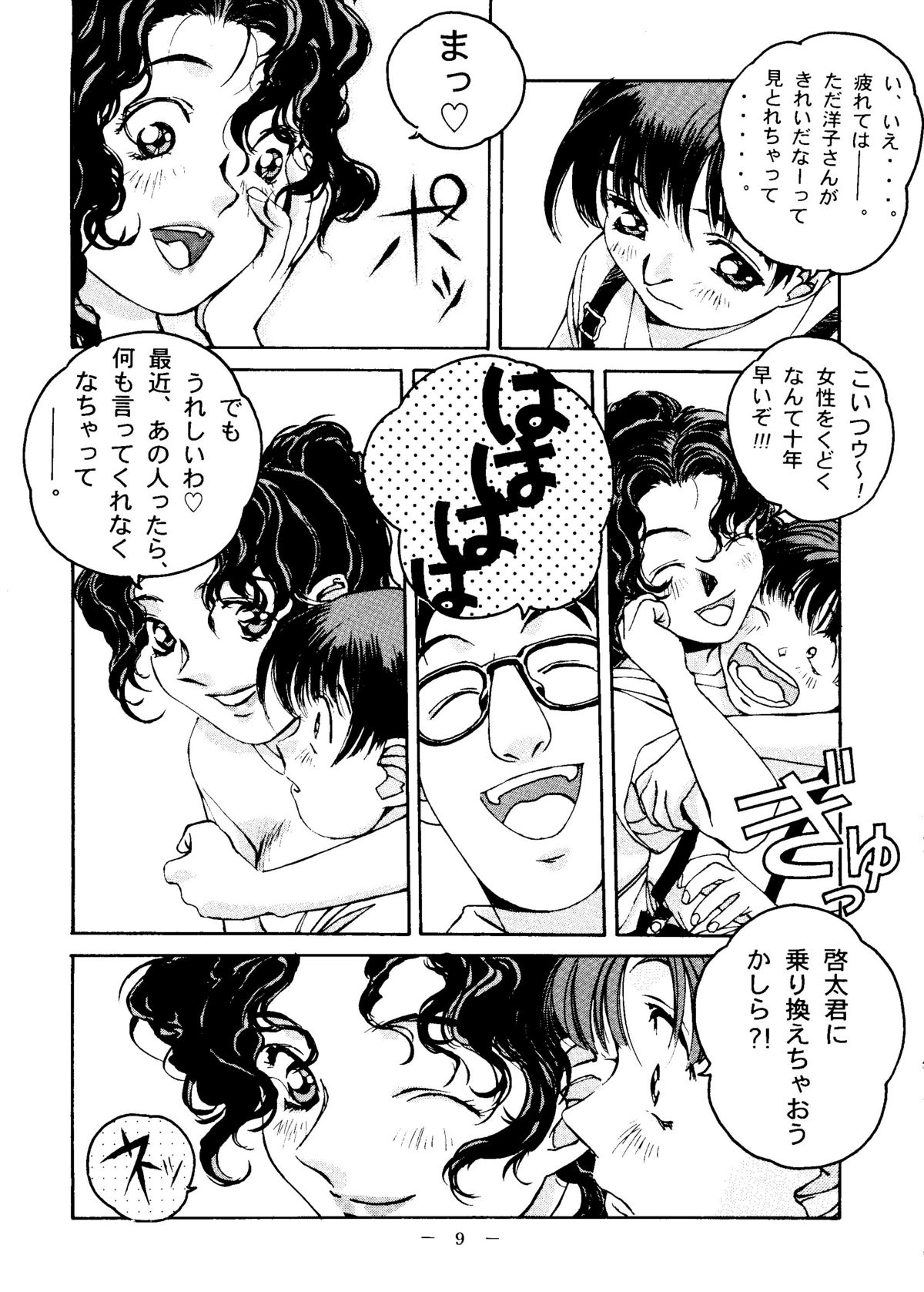 Otonano Do-wa Vol. 6 page 8 full