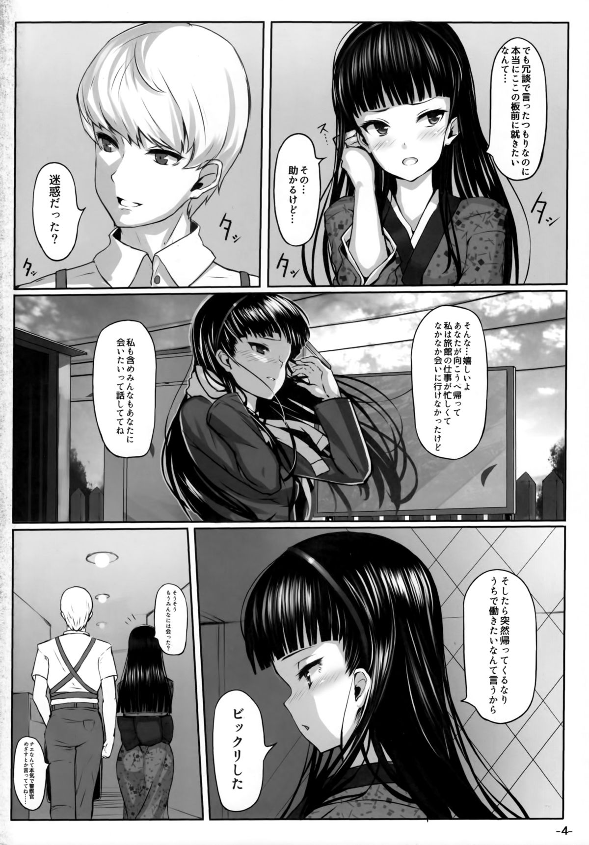 Nikushokukei Joou page 3 full