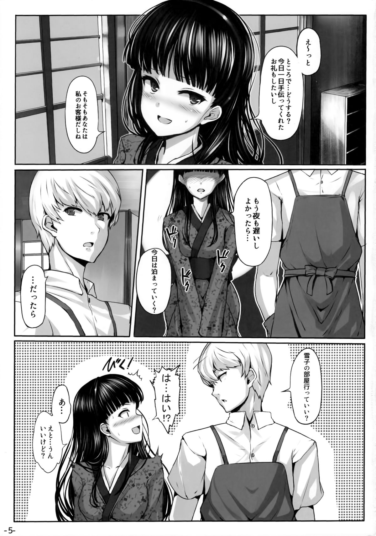 Nikushokukei Joou page 4 full