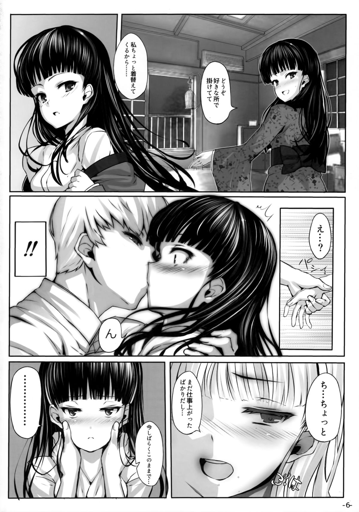 Nikushokukei Joou page 5 full