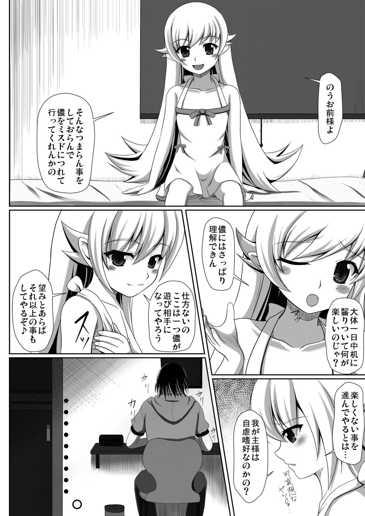 Shinobu no Itte page 4 full