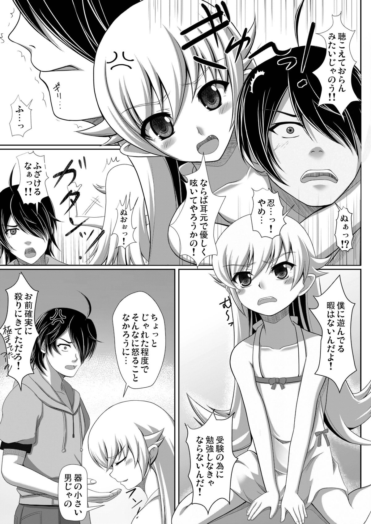 Shinobu no Itte page 5 full