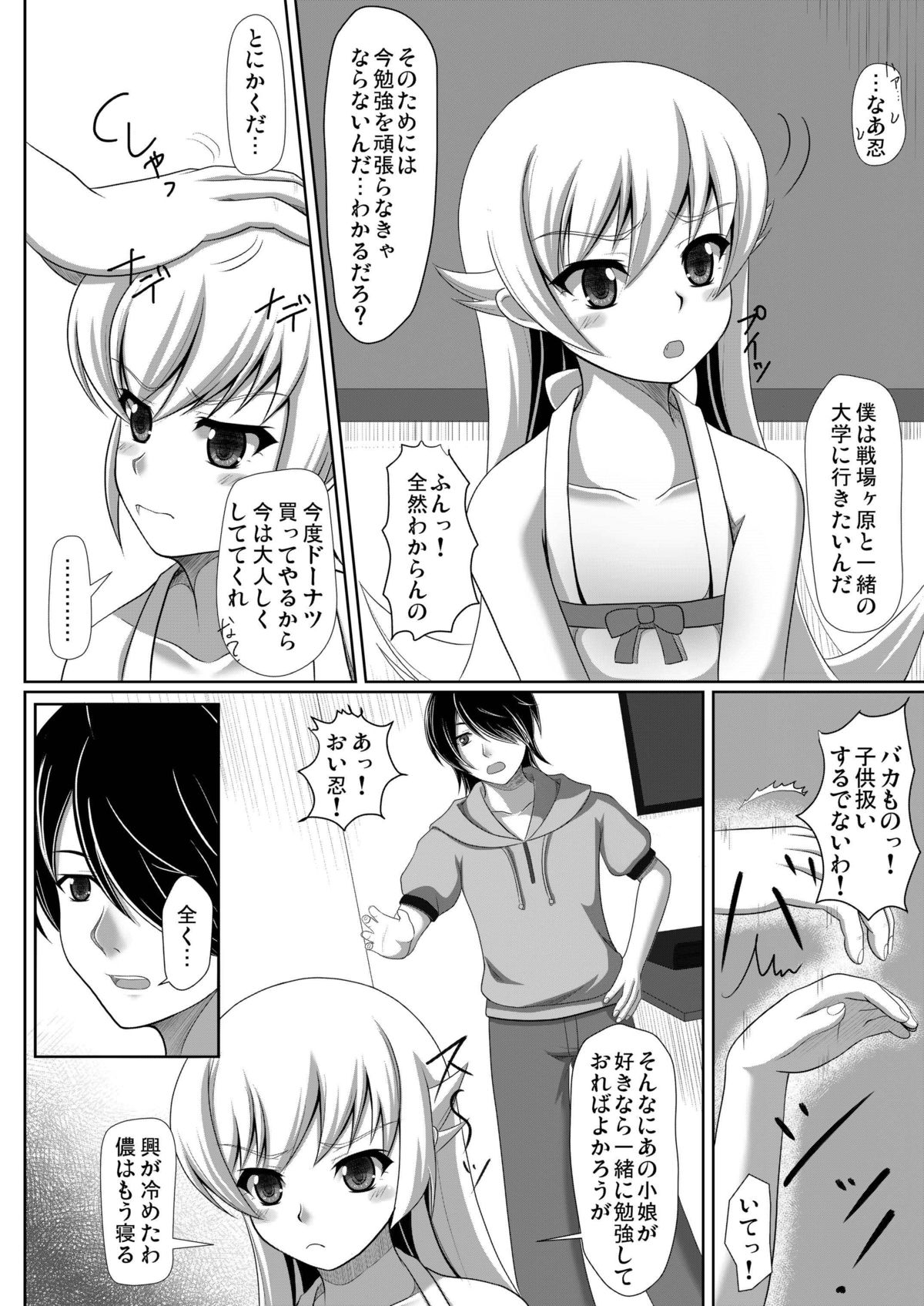Shinobu no Itte page 6 full