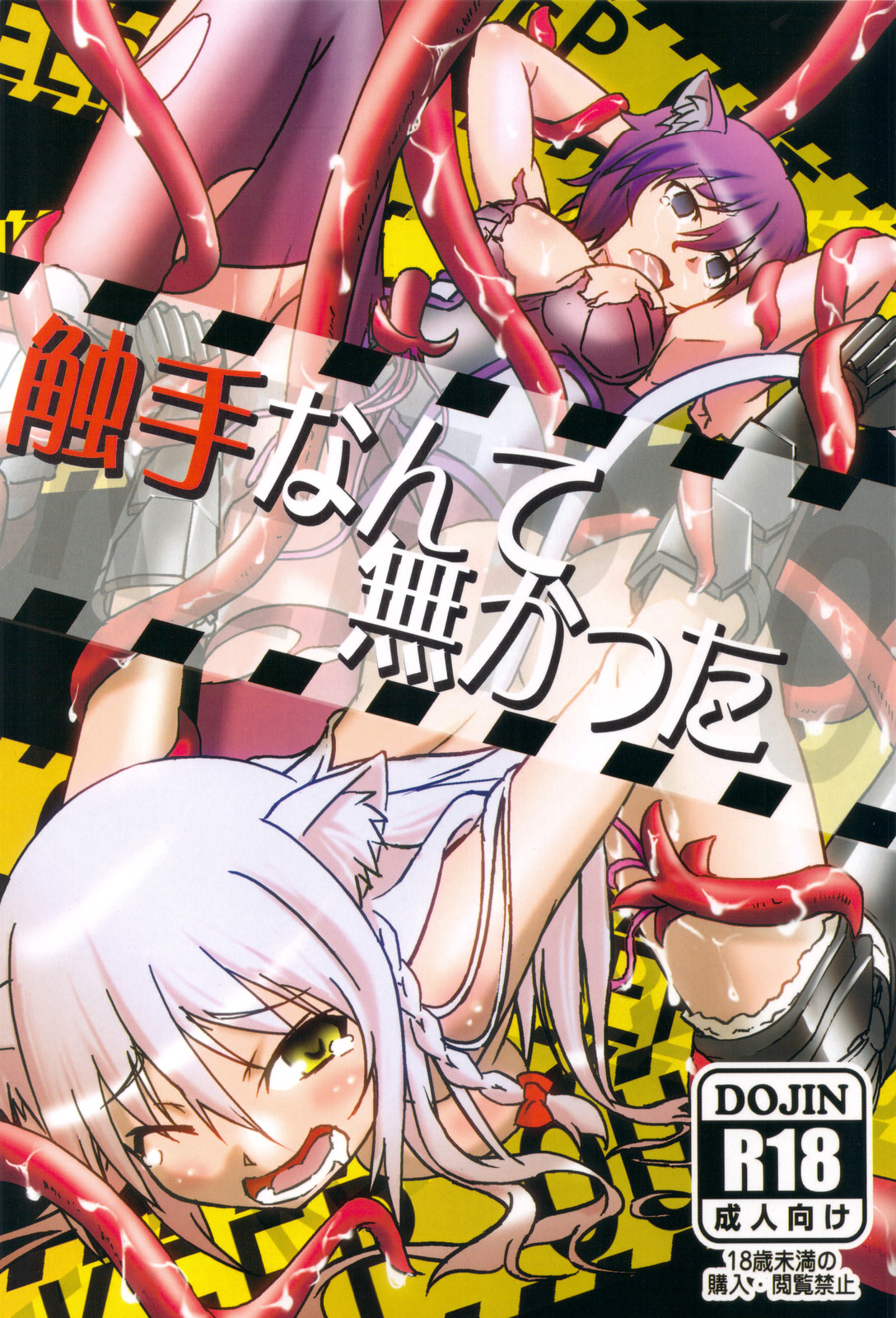 Shokushu Nante Nakatta page 1 full