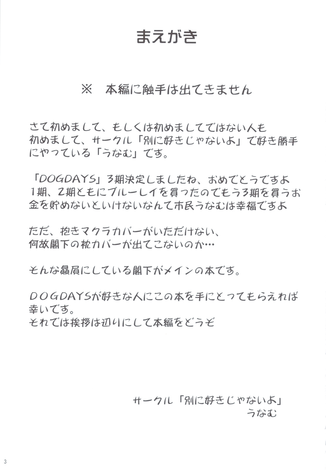 Shokushu Nante Nakatta page 2 full