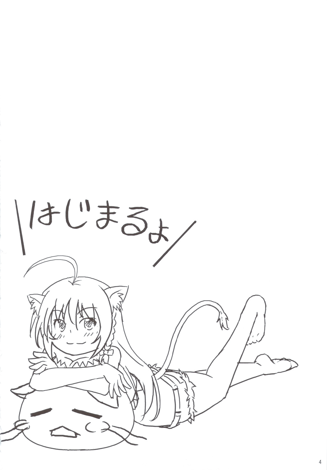 Shokushu Nante Nakatta page 3 full