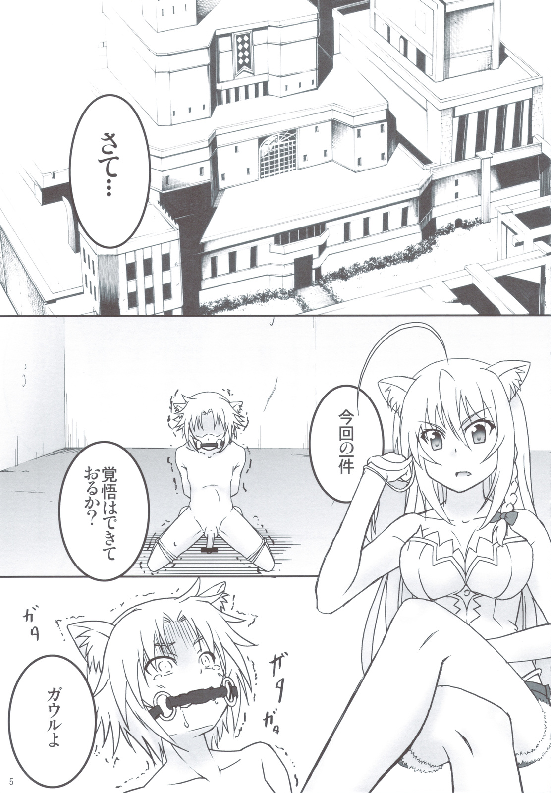 Shokushu Nante Nakatta page 4 full