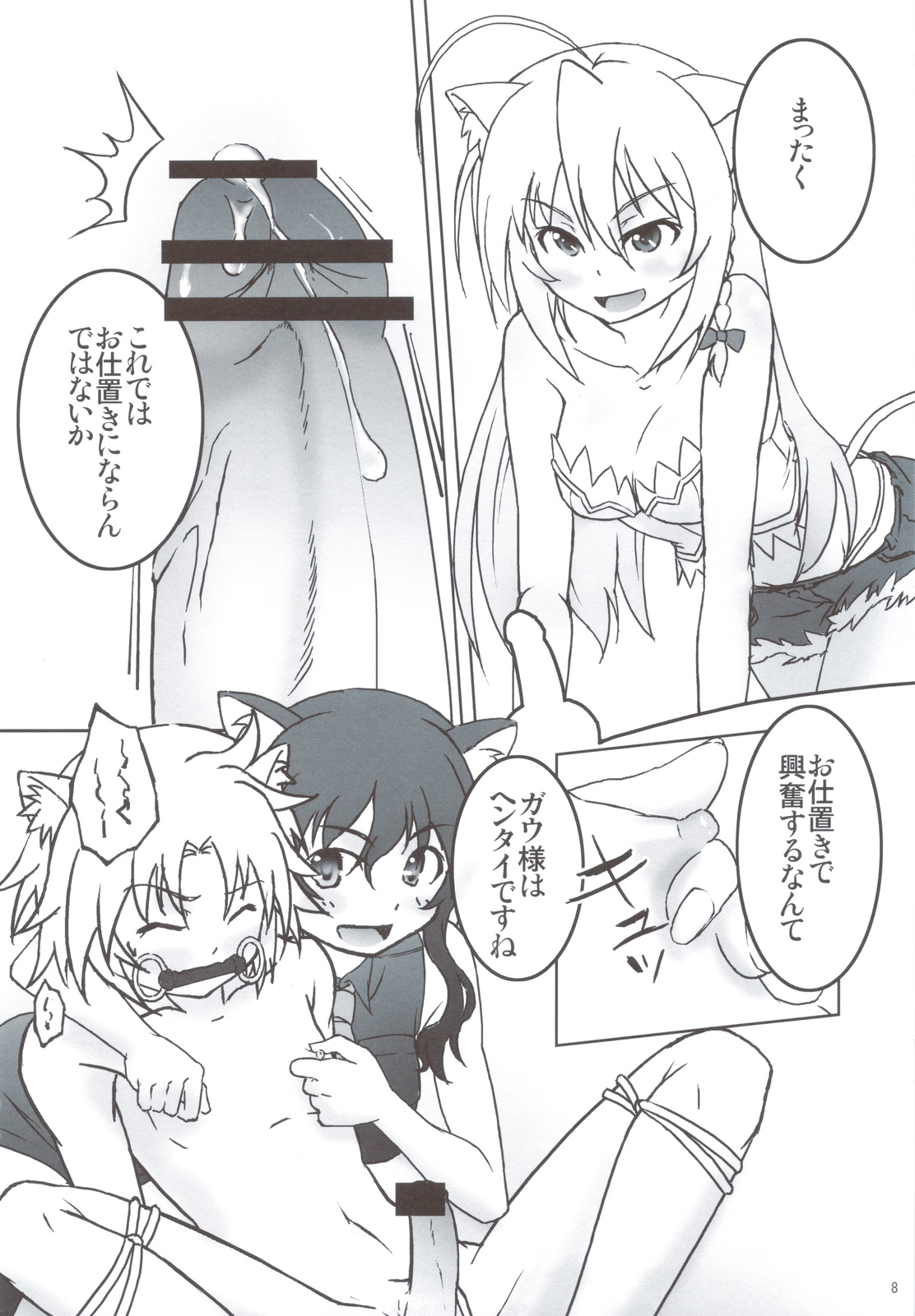 Shokushu Nante Nakatta page 7 full