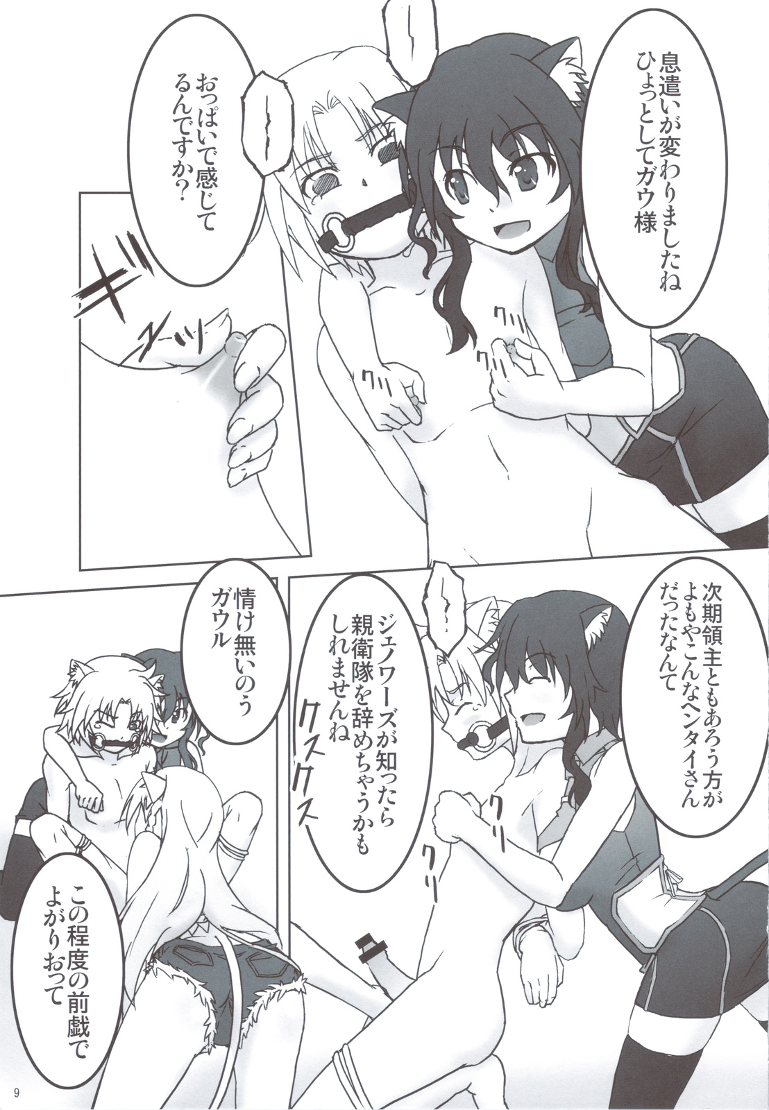 Shokushu Nante Nakatta page 8 full