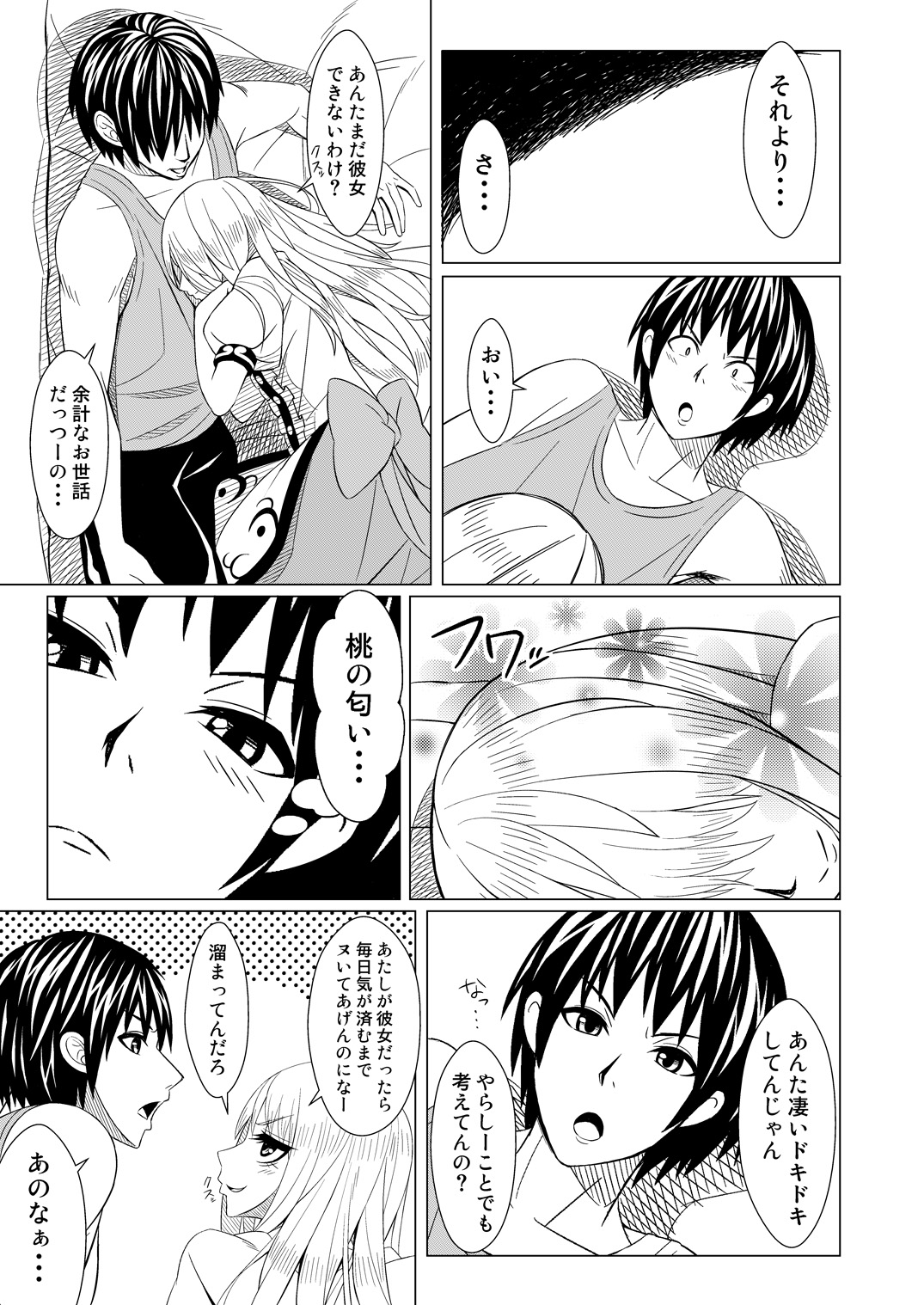 天子がウチに来た page 4 full