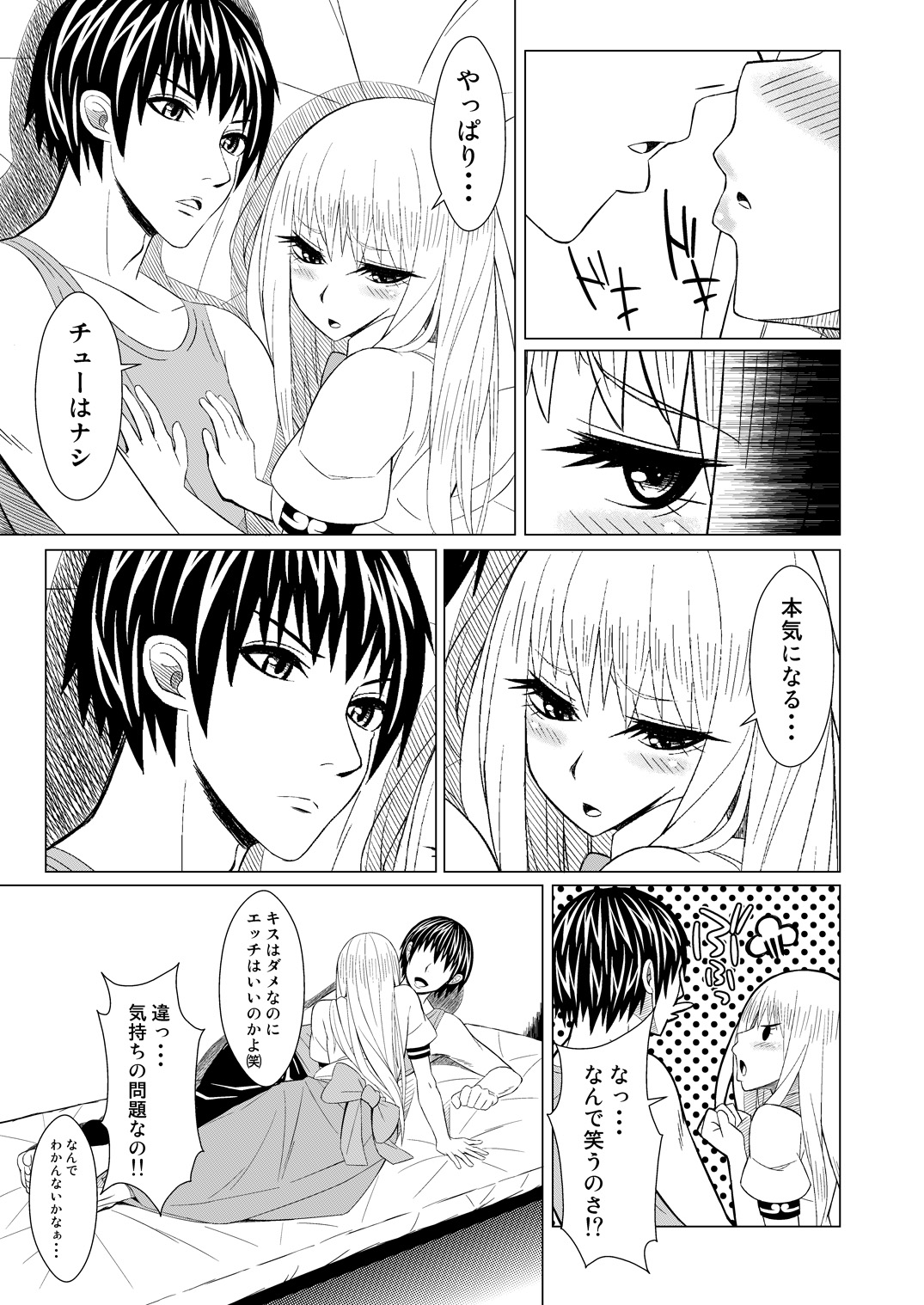 天子がウチに来た page 8 full