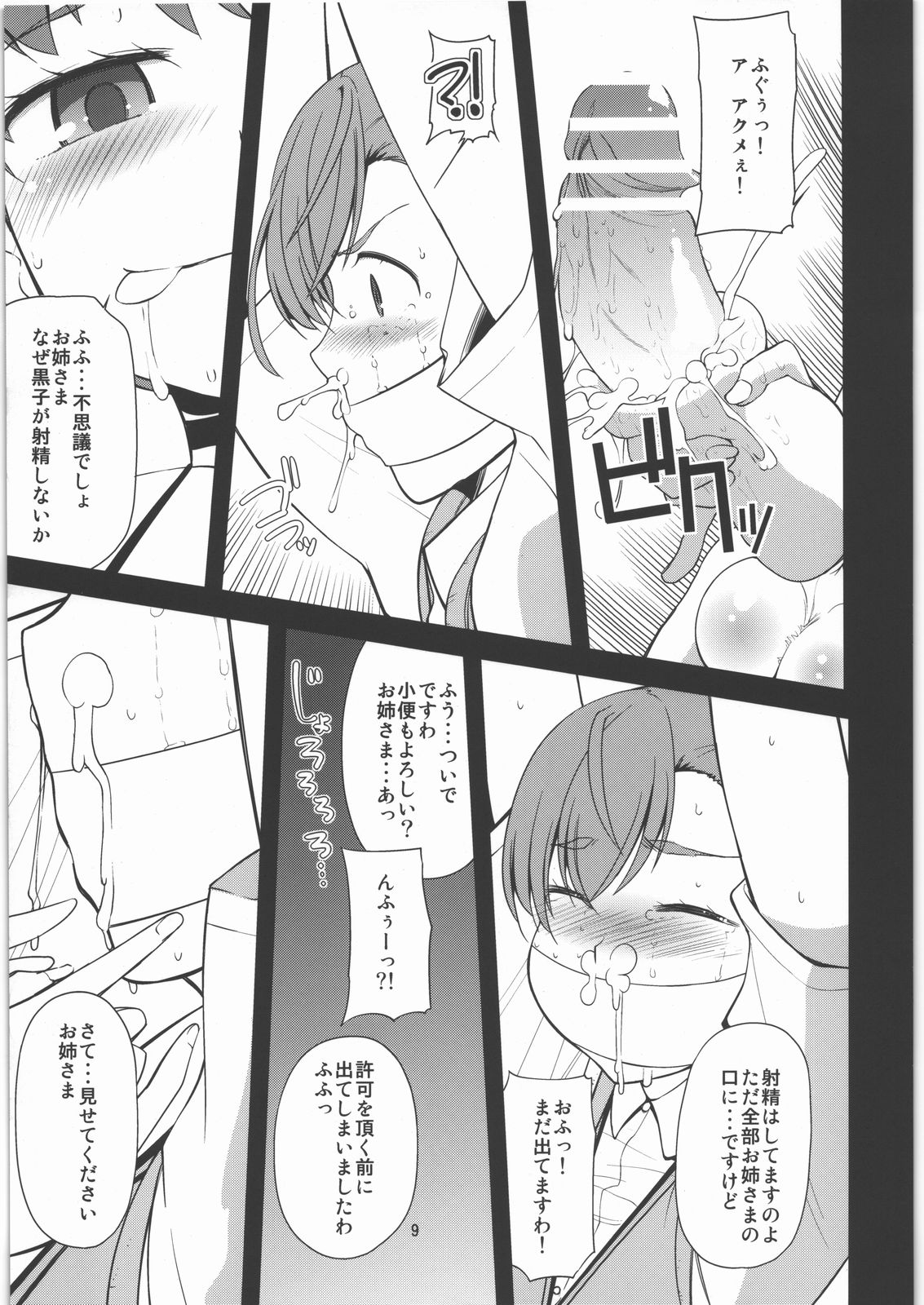 Oneesama, Kore ga Level 4 Teleporter Shirai Kuroko no Sokojikara desuno! page 8 full