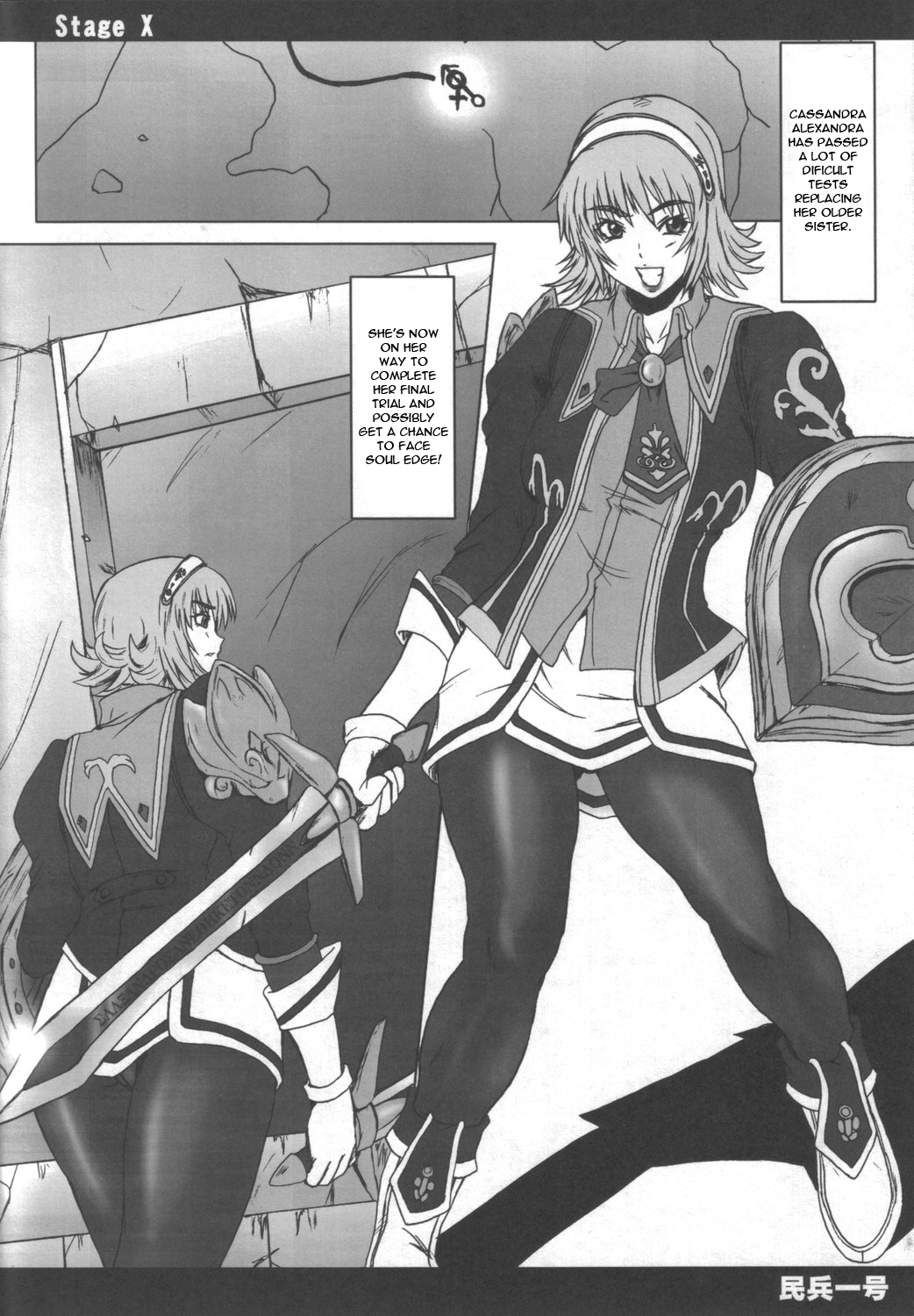 Cassandra Densetsu | Legend of Cassandra page 3 full