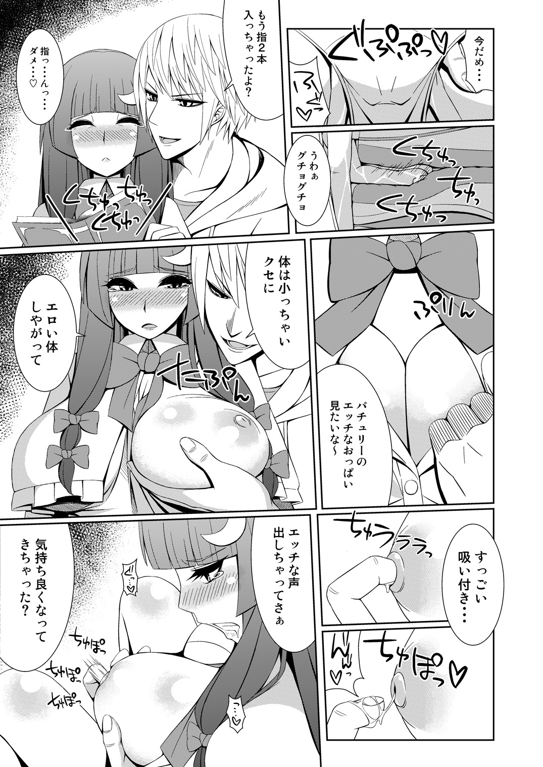 パチュリーと付き合ってるんだが page 4 full