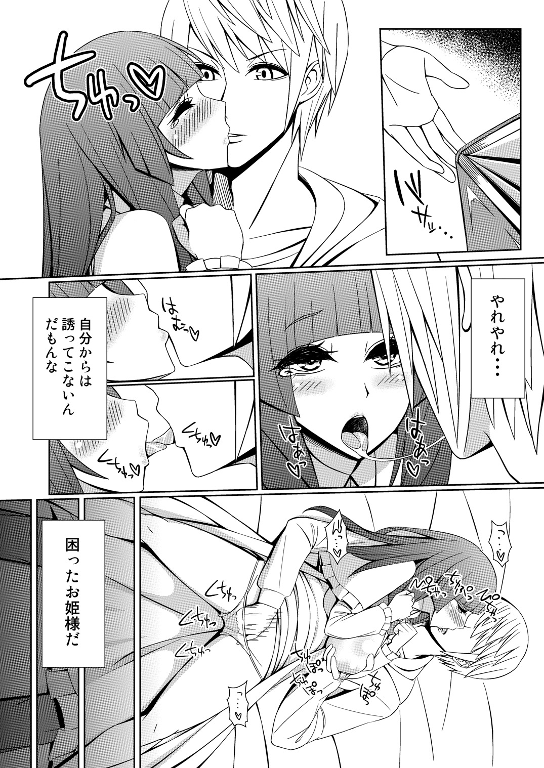 パチュリーと付き合ってるんだが page 5 full