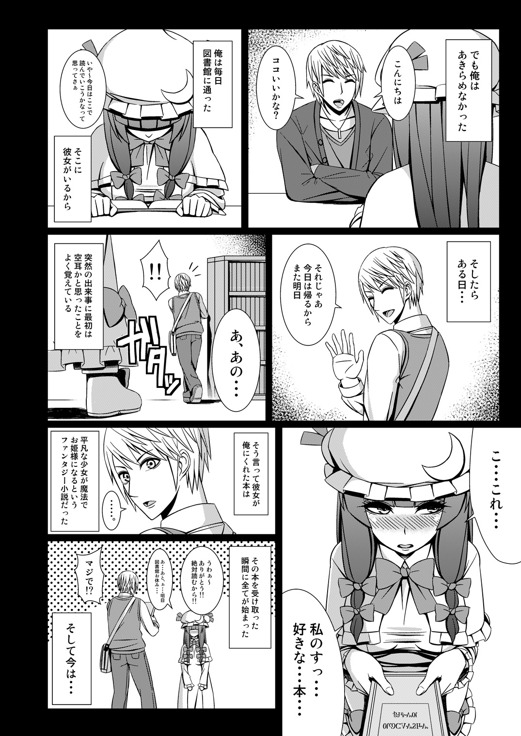 パチュリーと付き合ってるんだが page 7 full