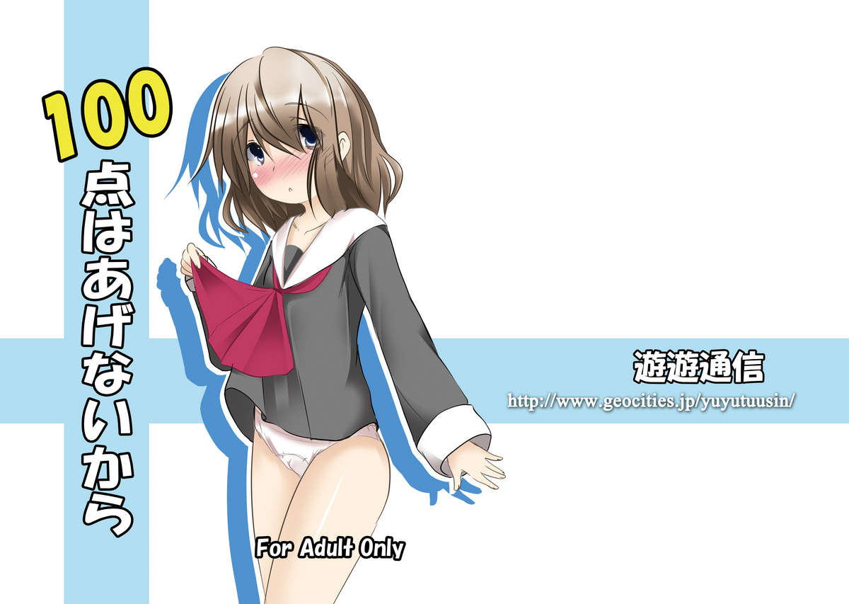 100 ten wa Agenai kara page 1 full