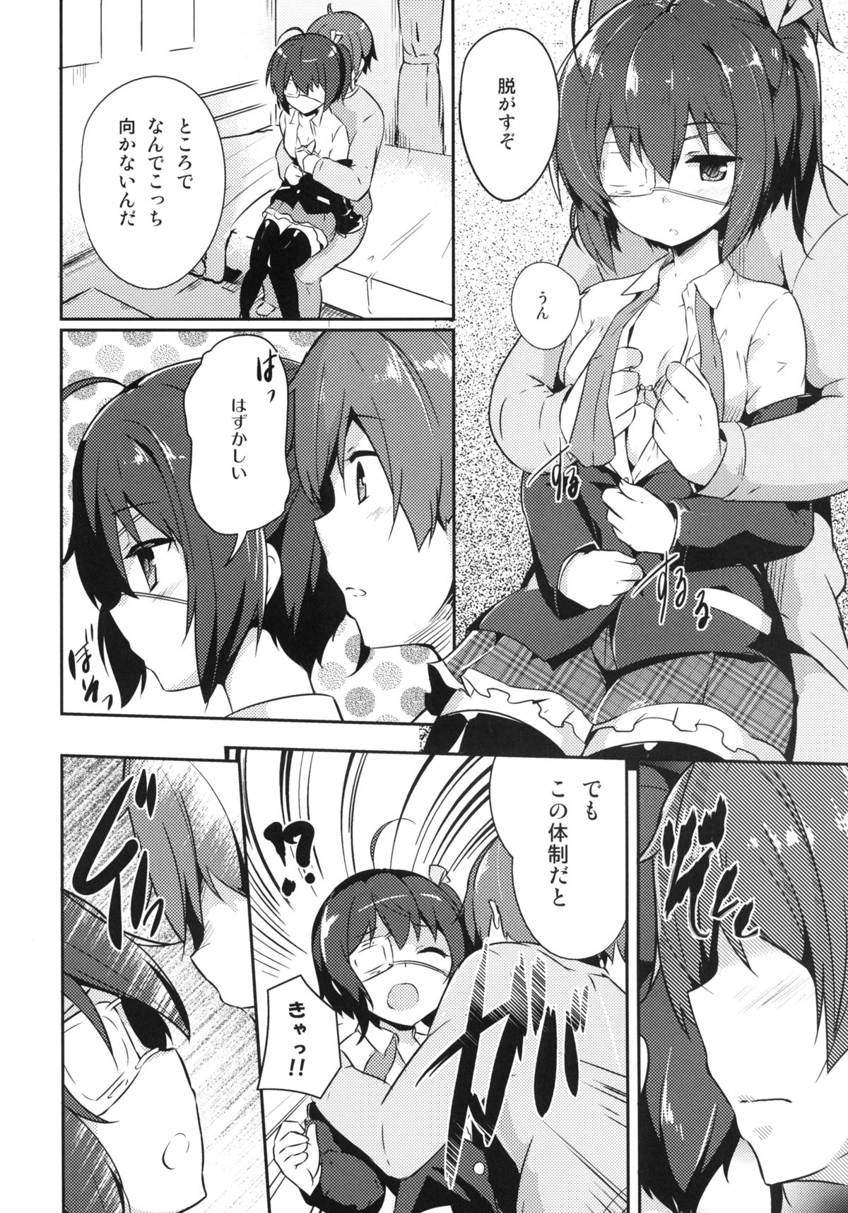 Keiyaku wa Ichiban Oku De page 6 full