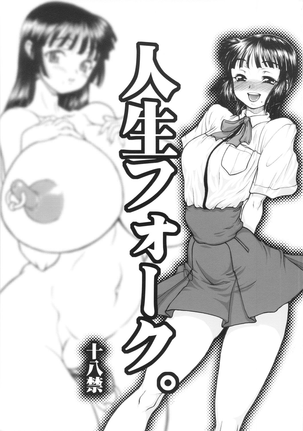 Jinsei Fork. page 1 full