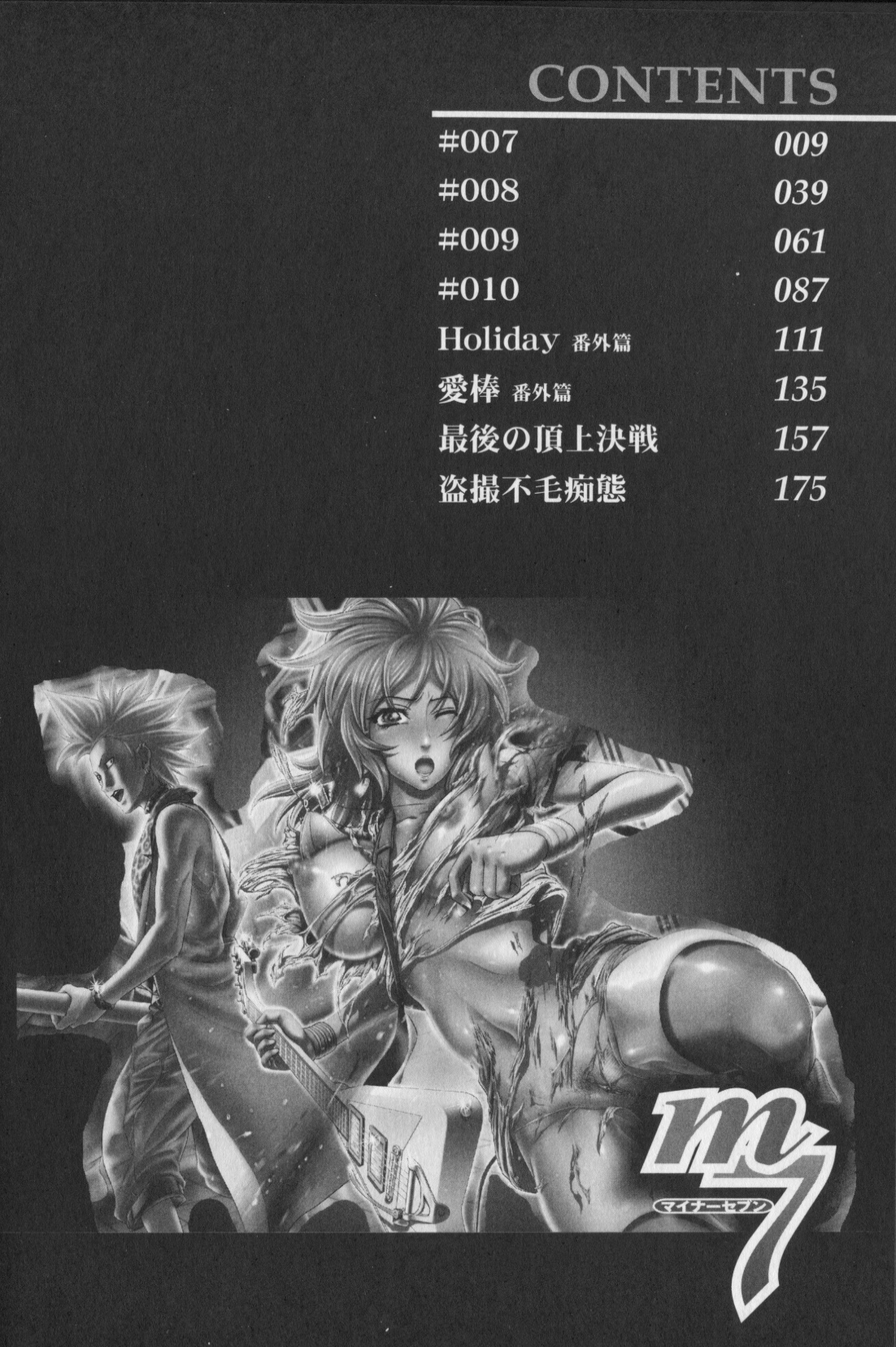 m7 -Minor Seven- Ge page 8 full