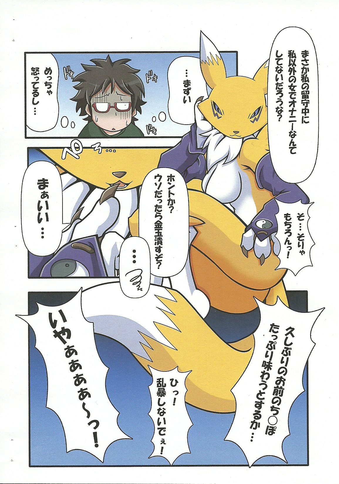 Oidemase Mofu-ya page 3 full