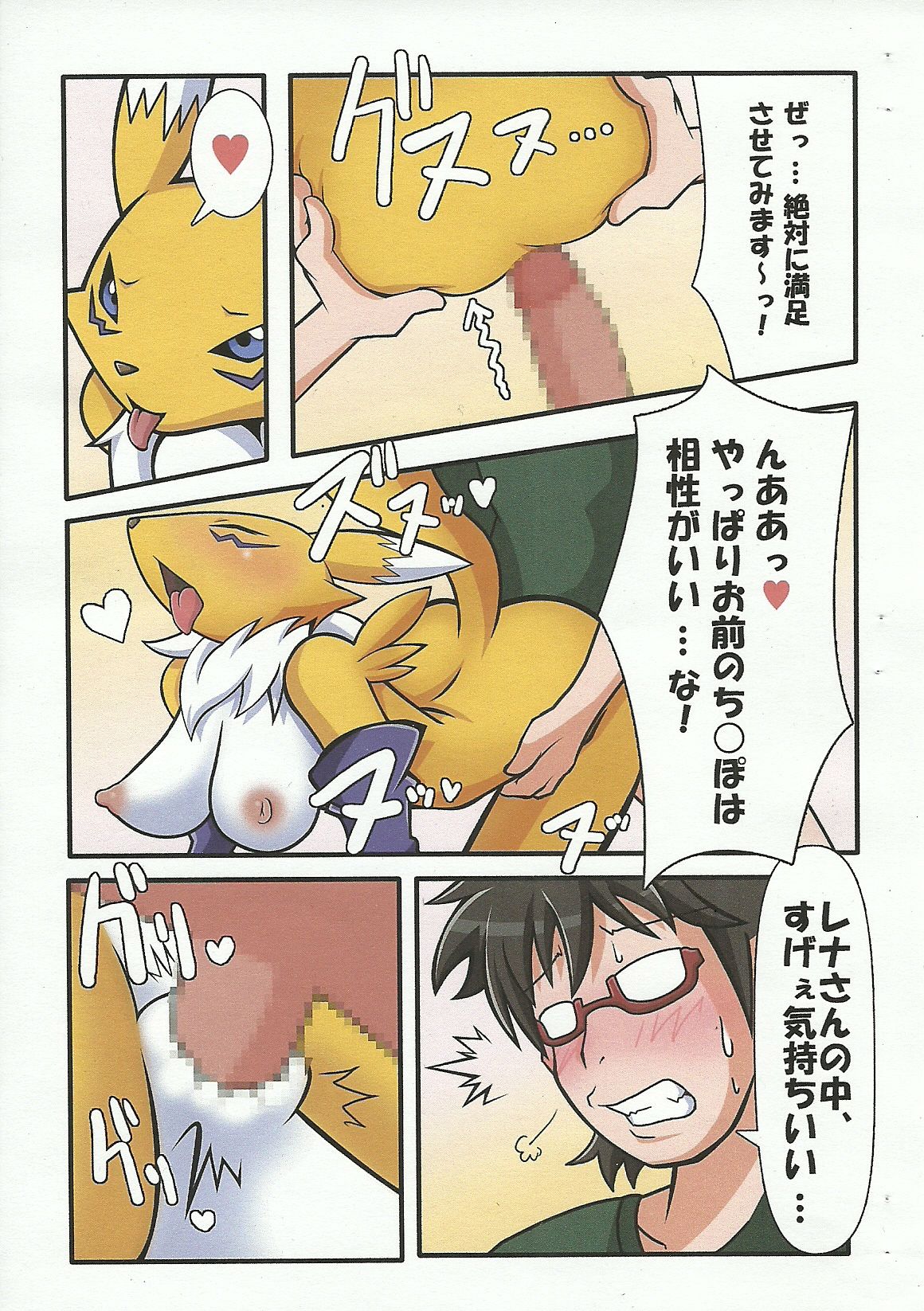 Oidemase Mofu-ya page 6 full