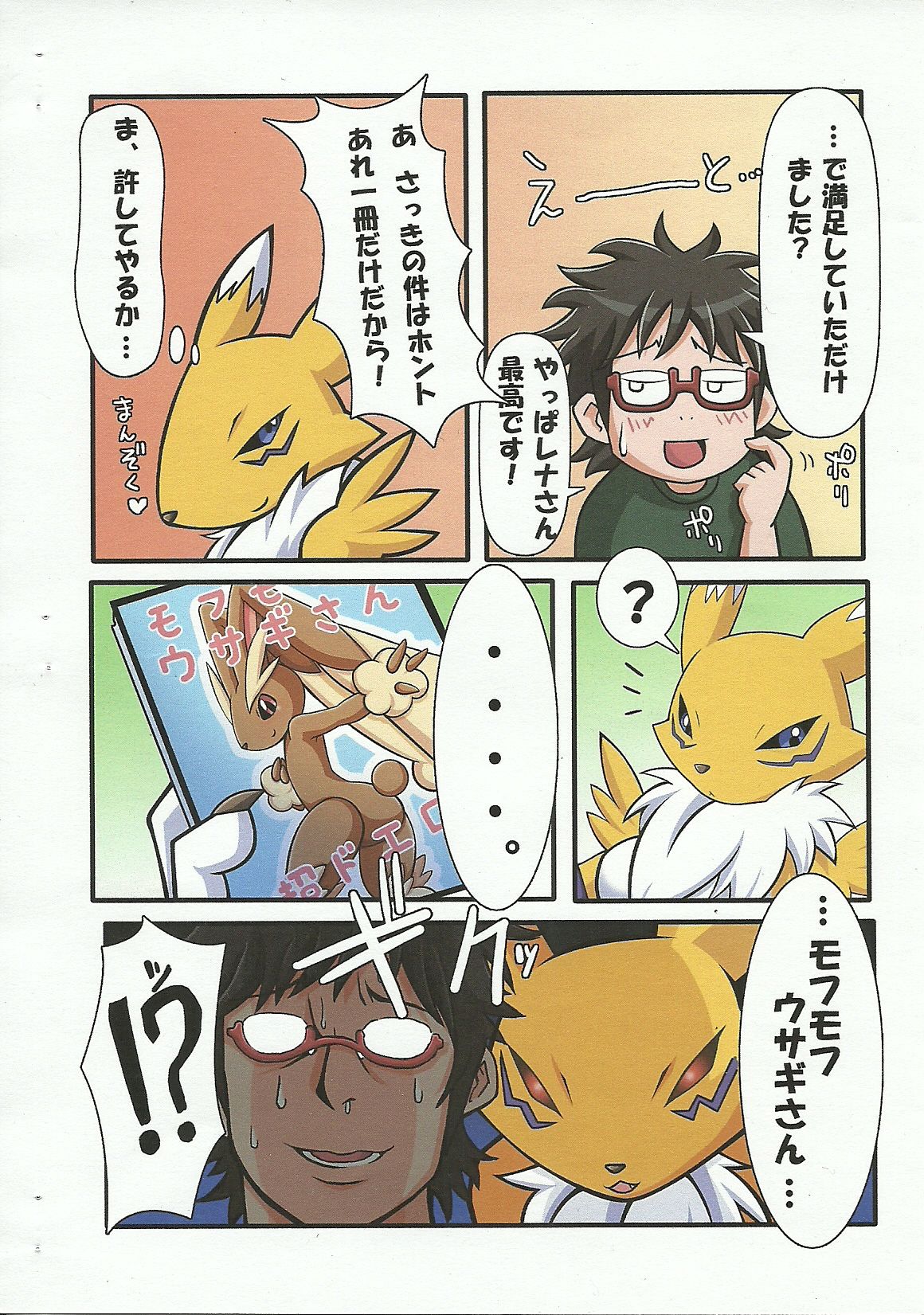 Oidemase Mofu-ya page 9 full